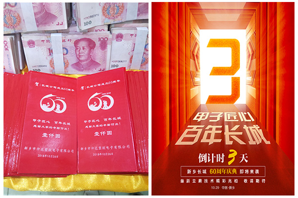 新鄉(xiāng)長城60周年慶典進入3天倒計時，驚喜來了！